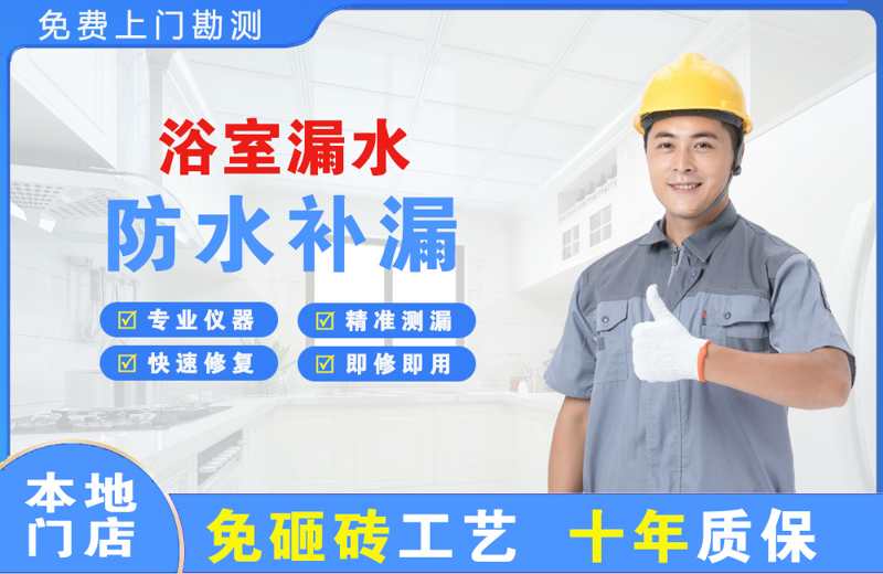 福鼎浴室漏水维修